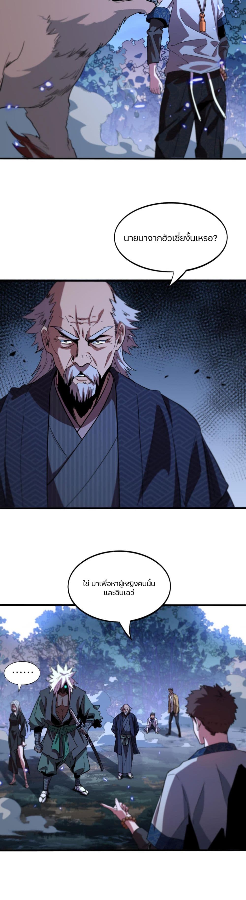 อ่านการ์ตูน The Grand Master came down from the Mountain 52 ภาพที่ 25