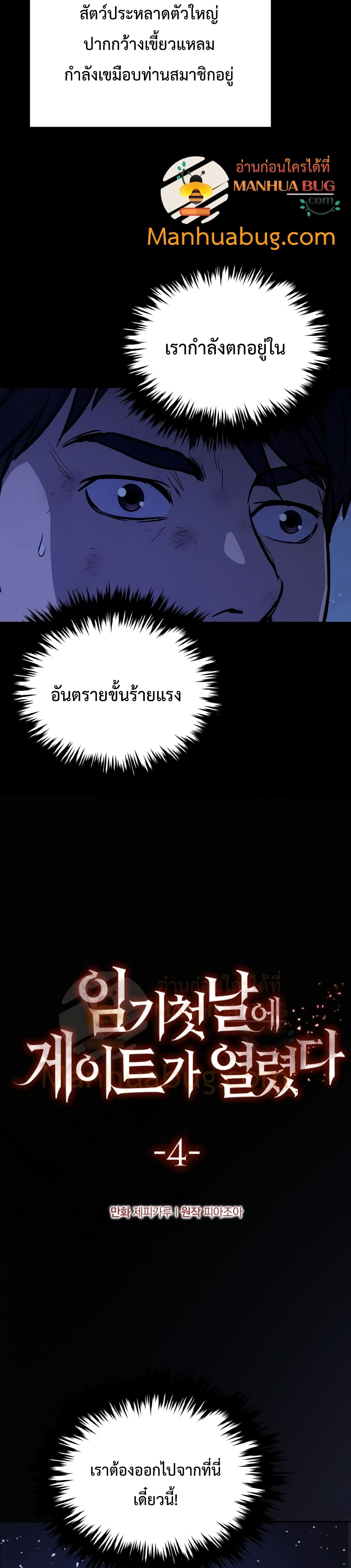 อ่านการ์ตูน A Gate Opened on My First Day as a Politician 4 ภาพที่ 2