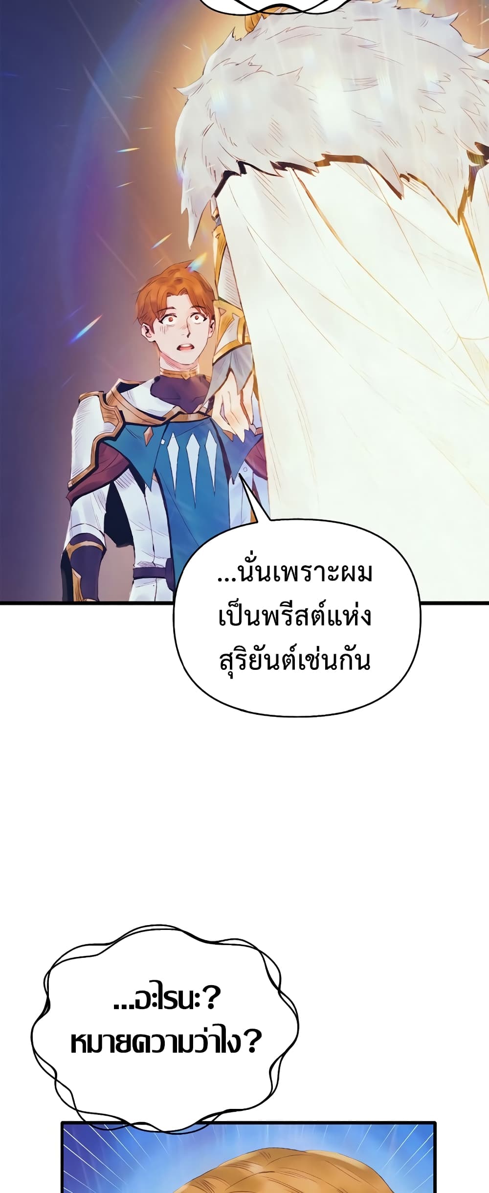 อ่านการ์ตูน The Healing Priest of the Sun 27 ภาพที่ 8