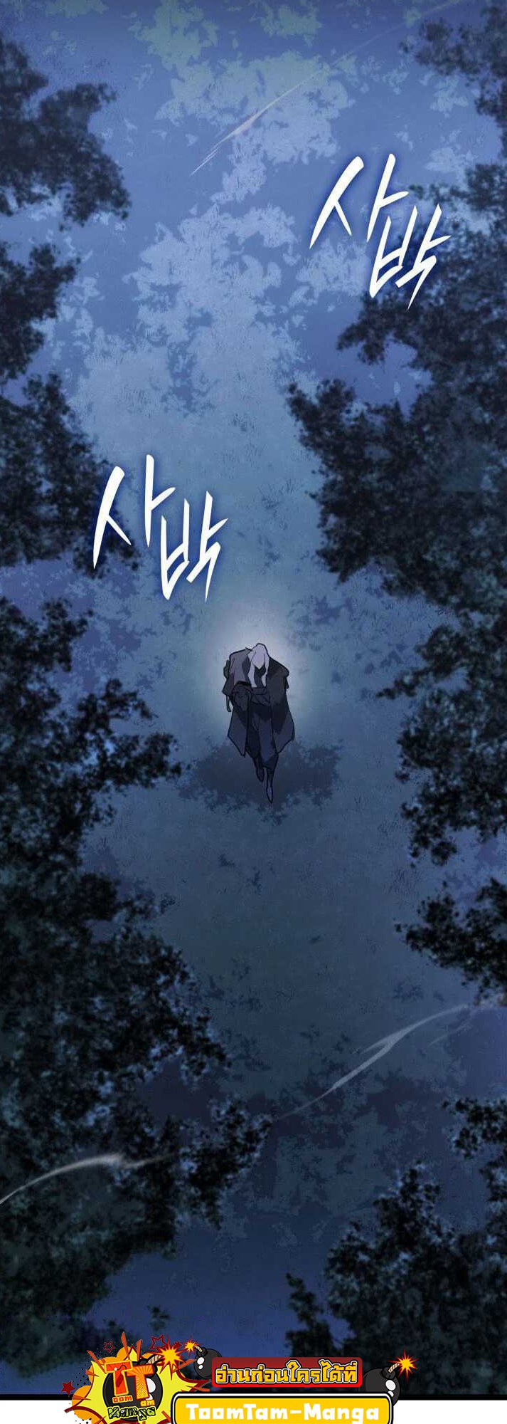 อ่านการ์ตูน Reaper of the Drifting Moon 65 ภาพที่ 2