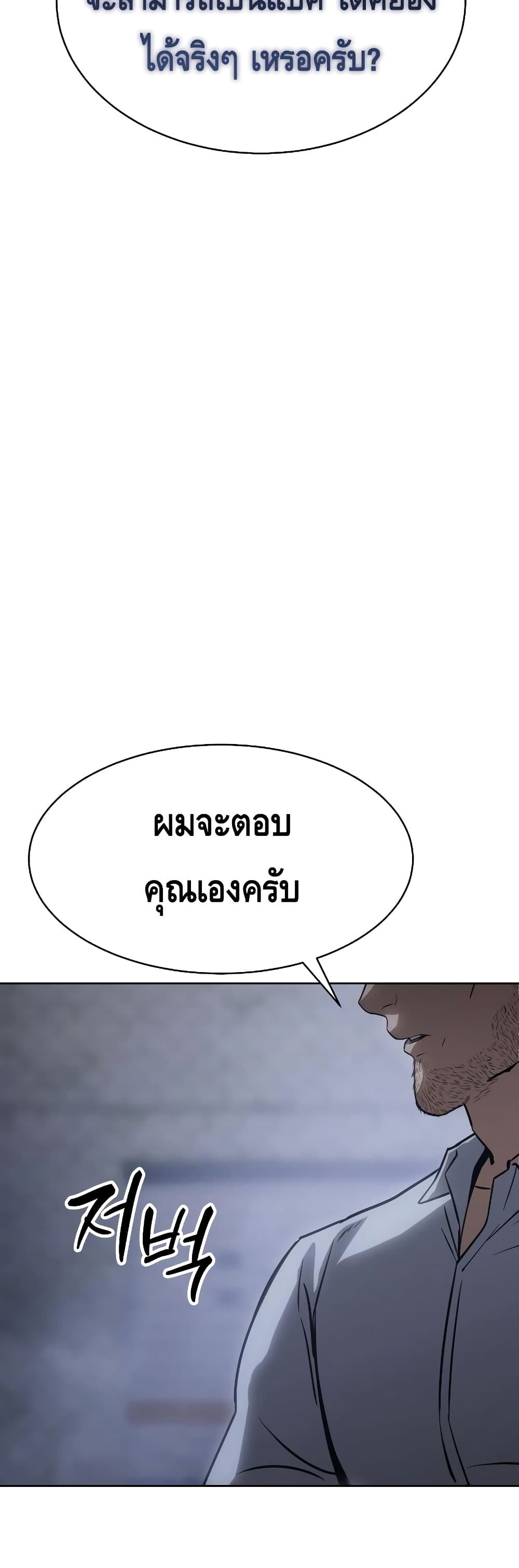 อ่านการ์ตูน BaekXX 16 ภาพที่ 89