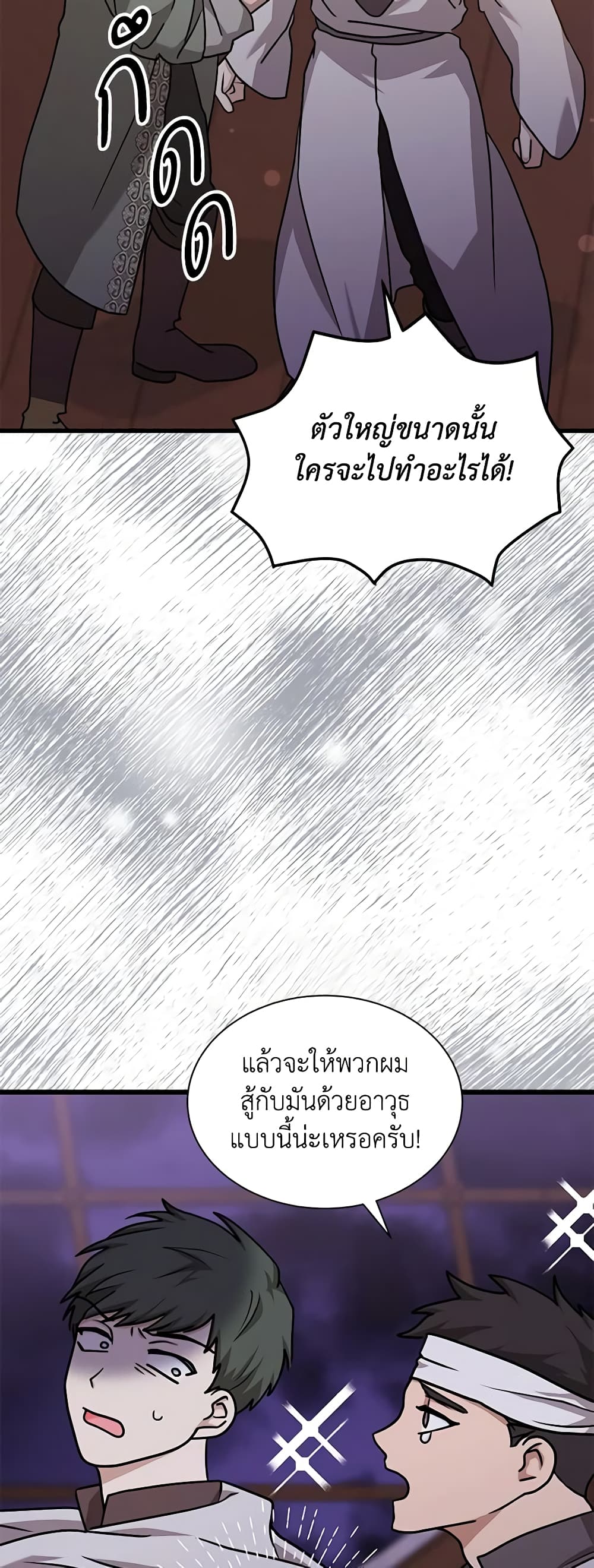 อ่านการ์ตูน I Became the Madam of the House 41 ภาพที่ 51