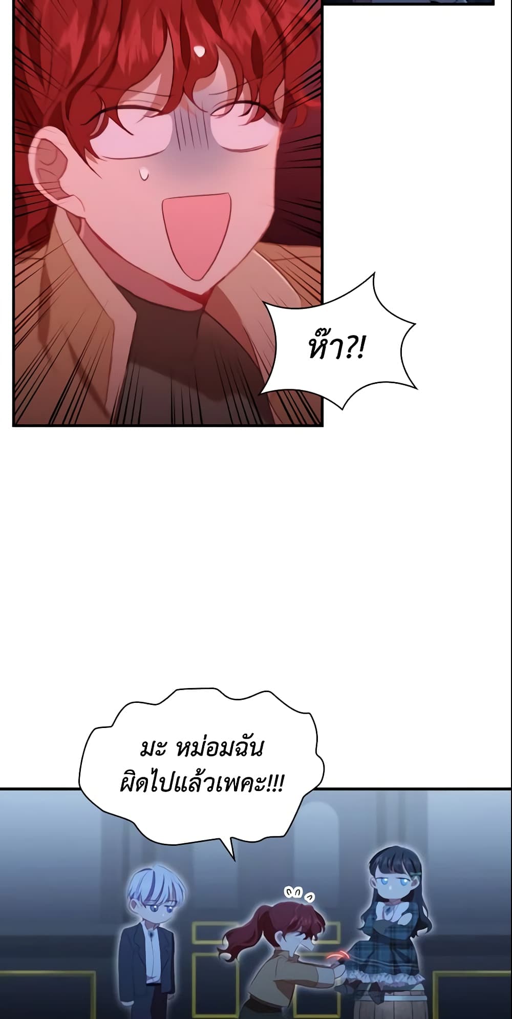 อ่านการ์ตูน The Beloved Little Princess 67 ภาพที่ 6