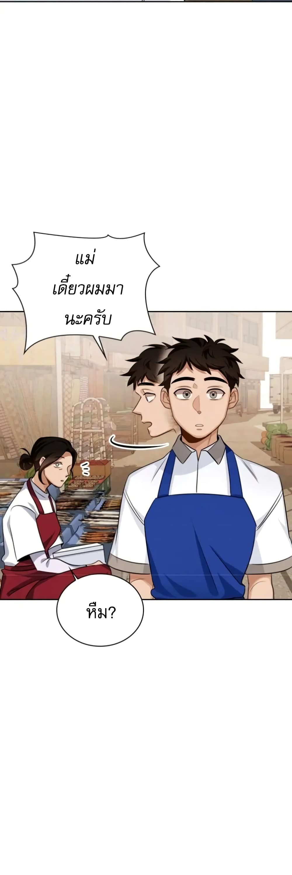 อ่านการ์ตูน Be the Actor 5 ภาพที่ 53