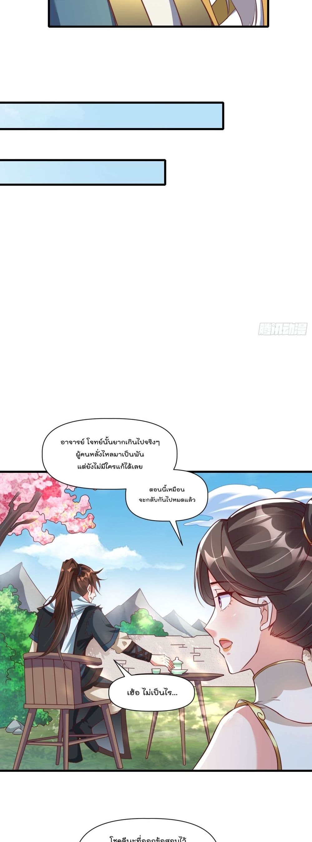 อ่านการ์ตูน I’m really not a Gescher 37 ภาพที่ 19