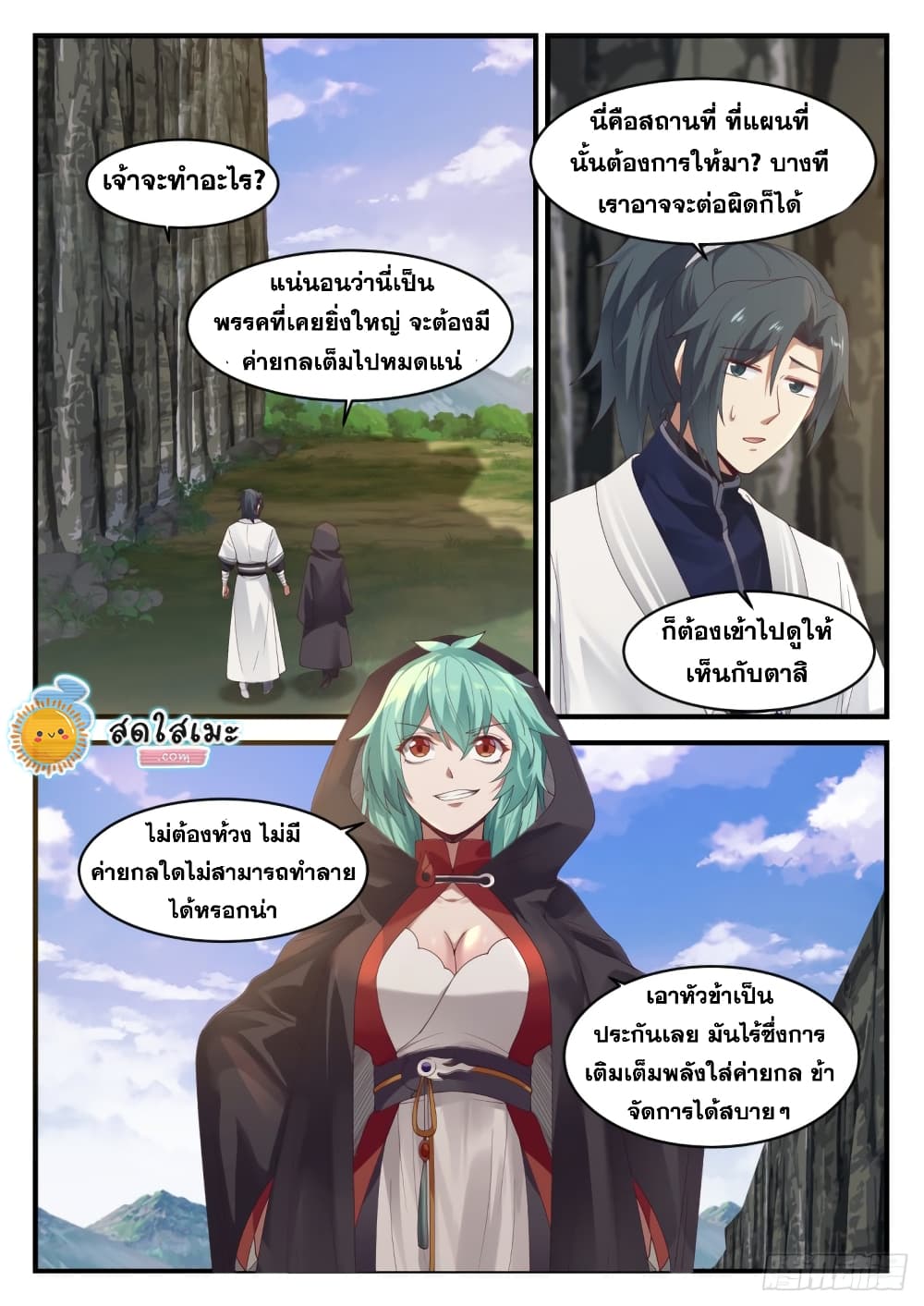 อ่านการ์ตูน Martial Peak 1195 ภาพที่ 8