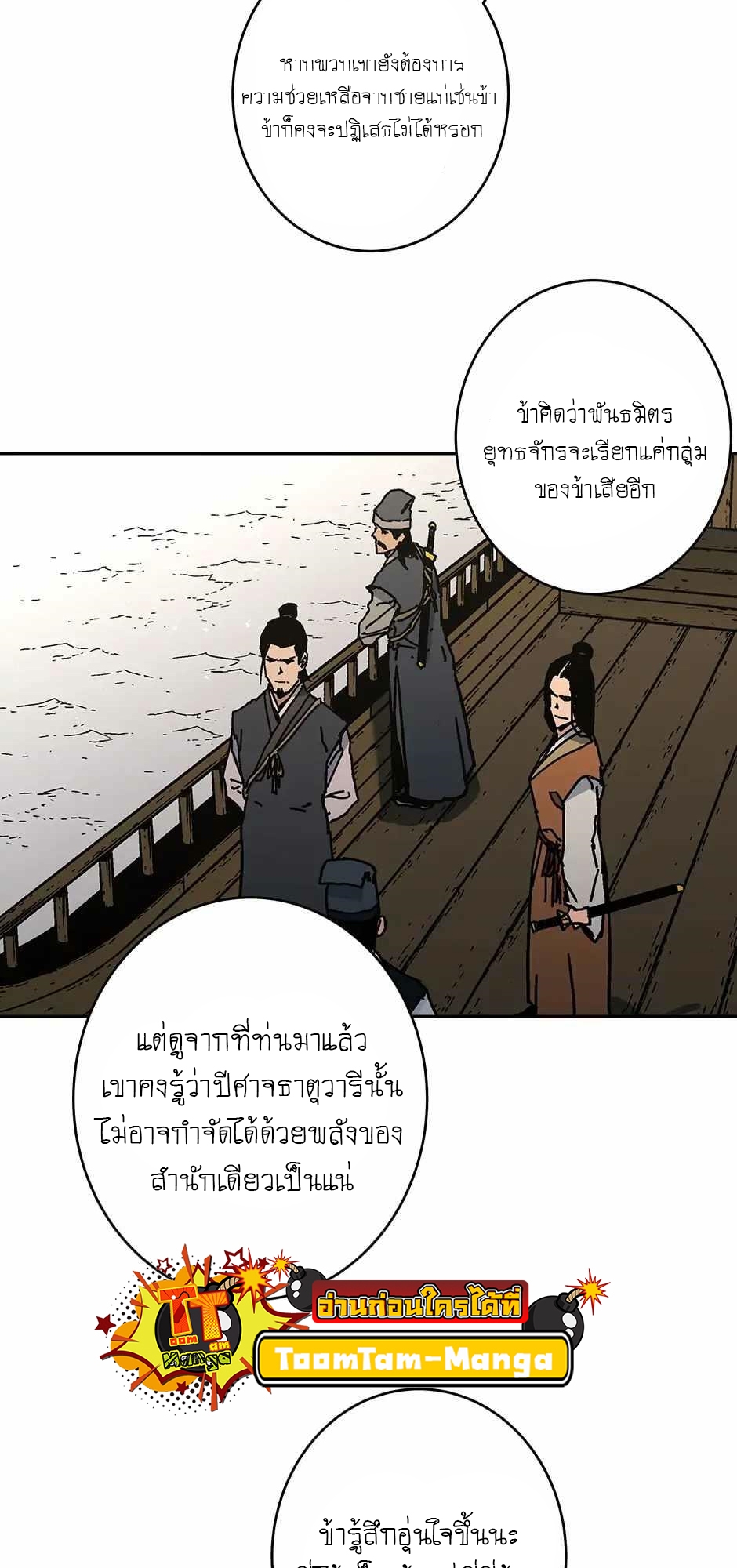 อ่านการ์ตูน Peerless Dad 271 ภาพที่ 30