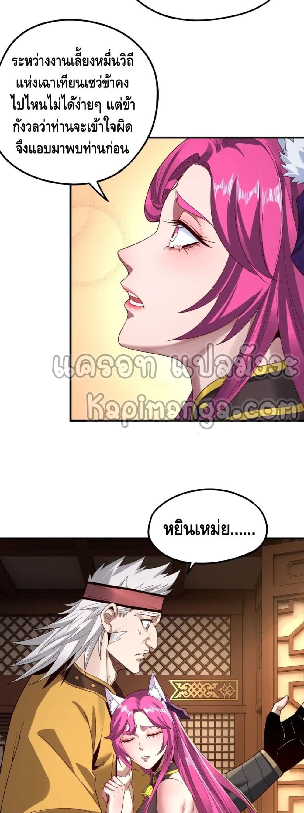 อ่านการ์ตูน Villain is here 44 ภาพที่ 12