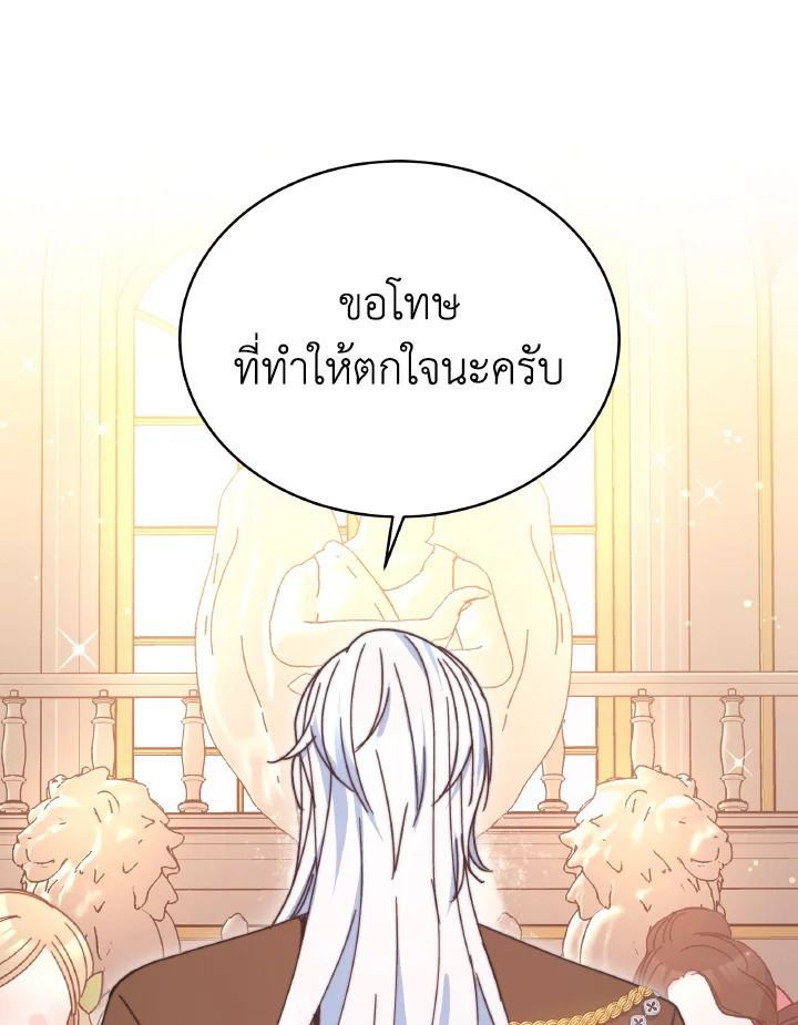 อ่านการ์ตูน Evangeline After the Ending 58 ภาพที่ 18