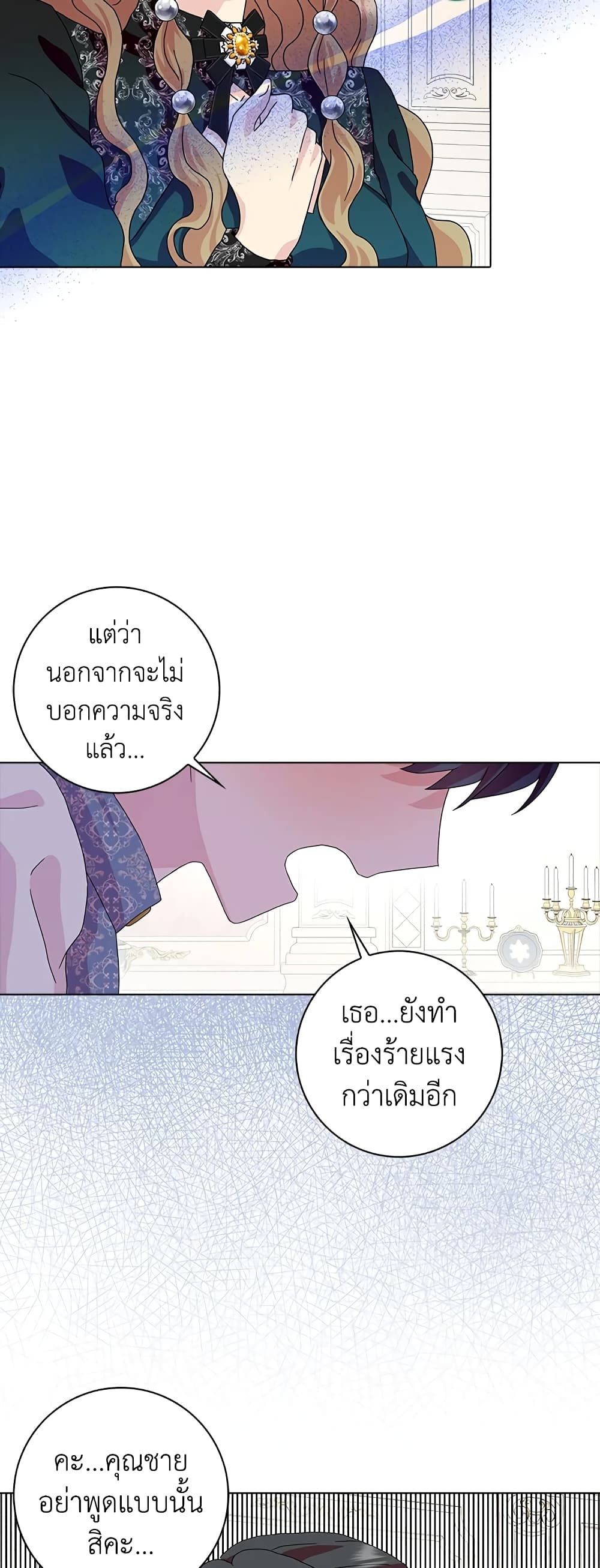 อ่านการ์ตูน When I Quit Being A Wicked Mother-in-law, Everyone Became Obsessed With Me 18 ภาพที่ 36