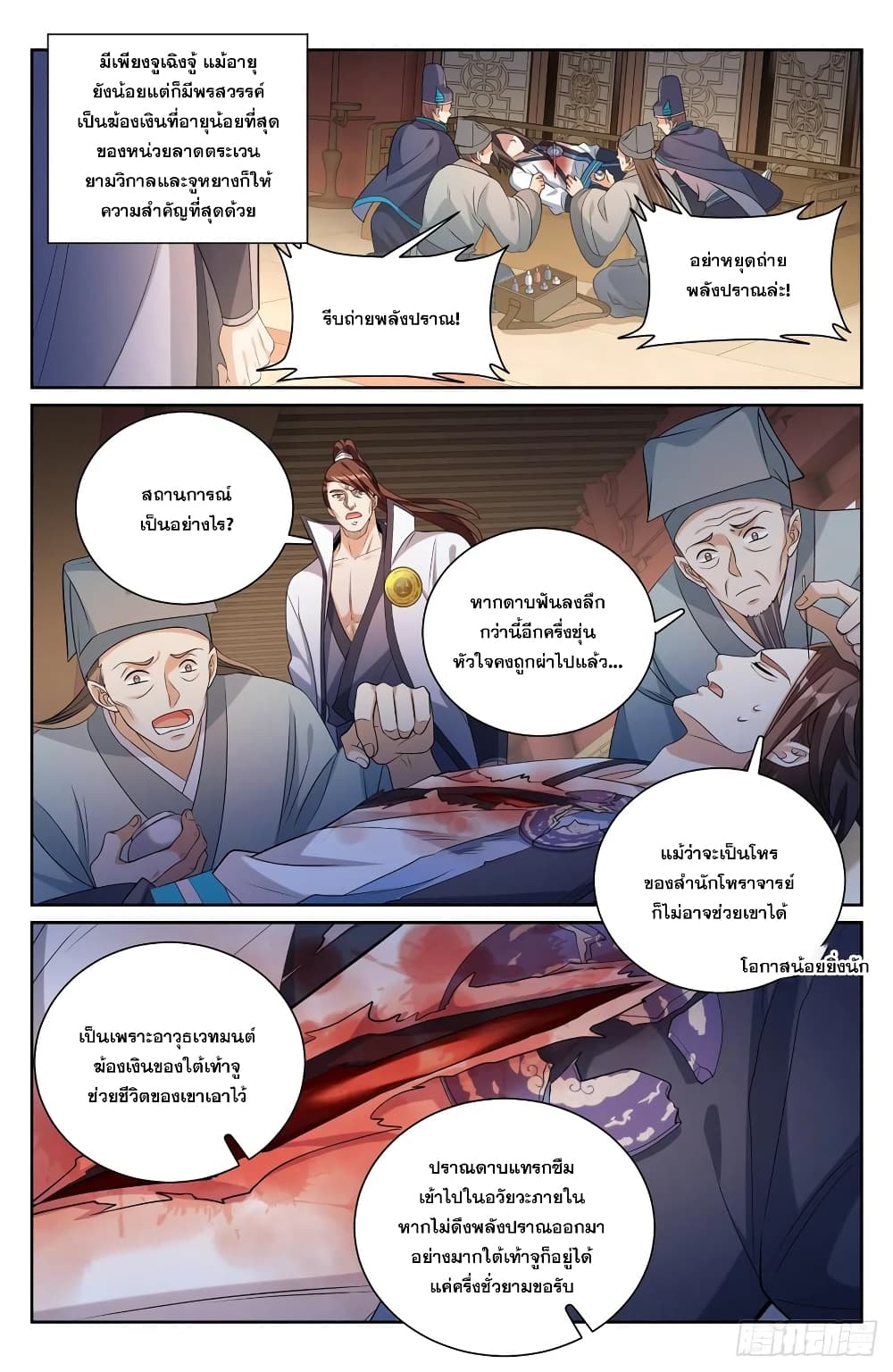 อ่านการ์ตูน Nightwatcher 131 ภาพที่ 13