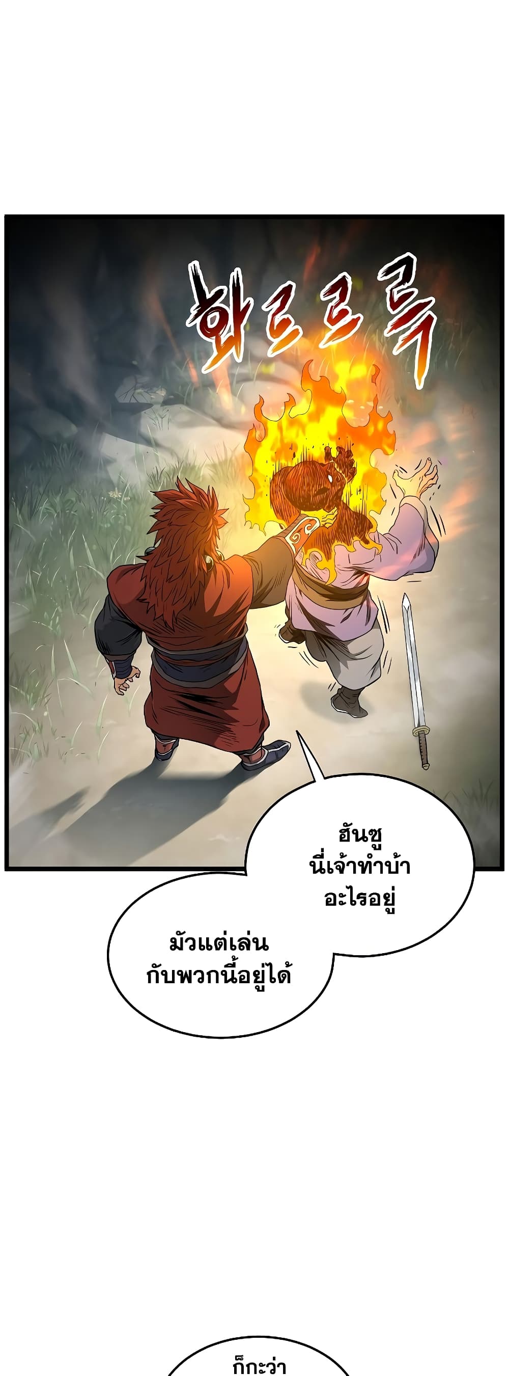 อ่านการ์ตูน Murim Login 174 ภาพที่ 57