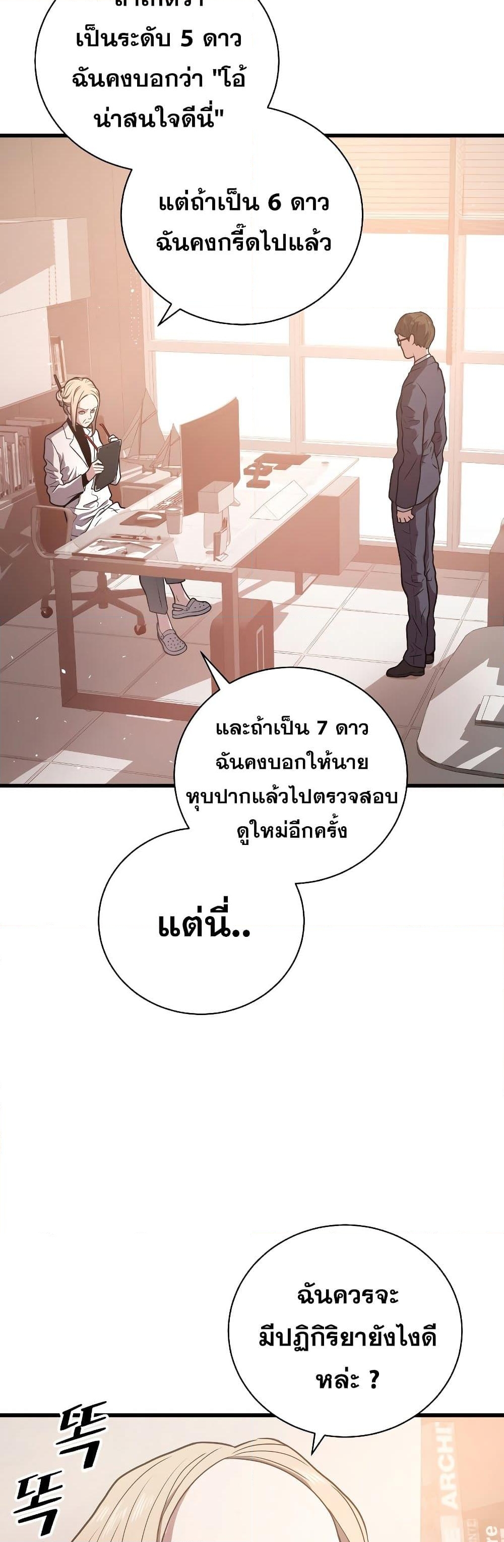 อ่านการ์ตูน Hoarding in Hell 28 ภาพที่ 45