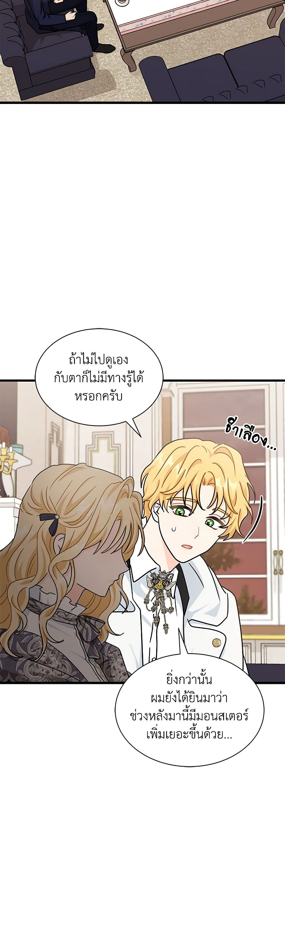 อ่านการ์ตูน I Became the Madam of the House 38 ภาพที่ 37