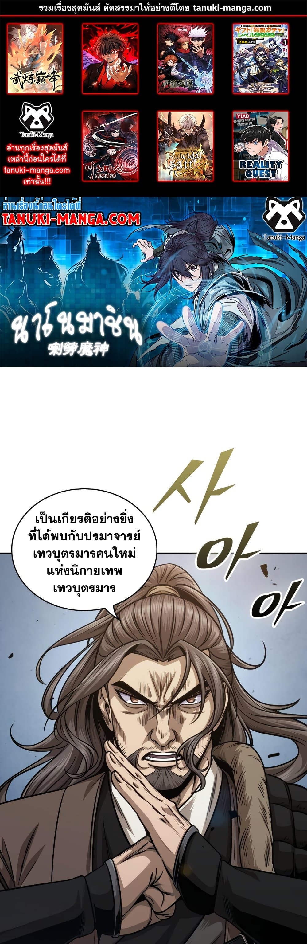 อ่านการ์ตูน Nano Machine 172 ภาพที่ 1