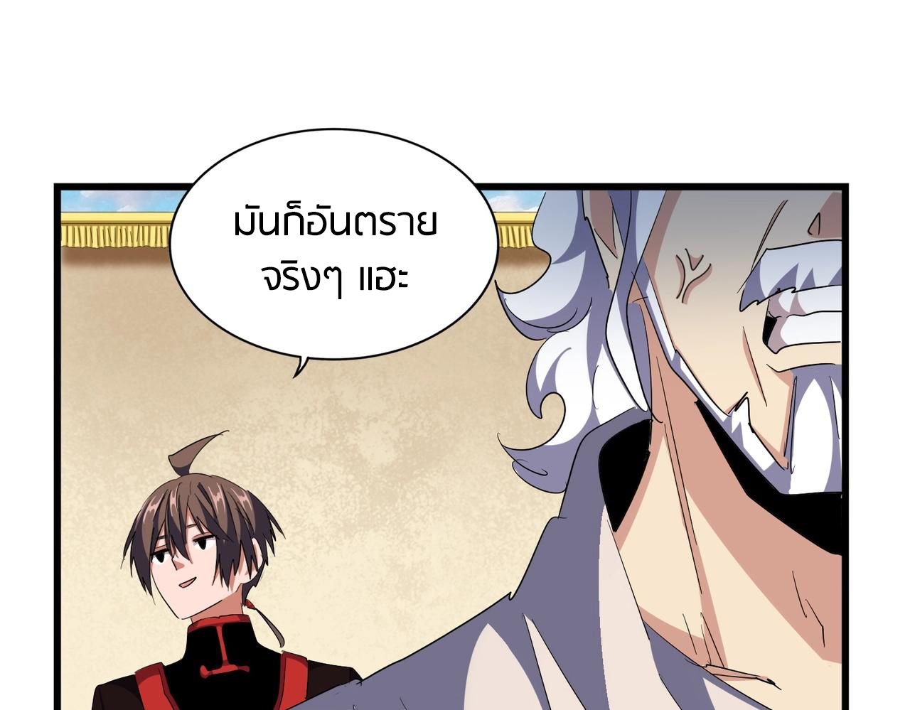 อ่านการ์ตูน Magic Emperor 299 ภาพที่ 117