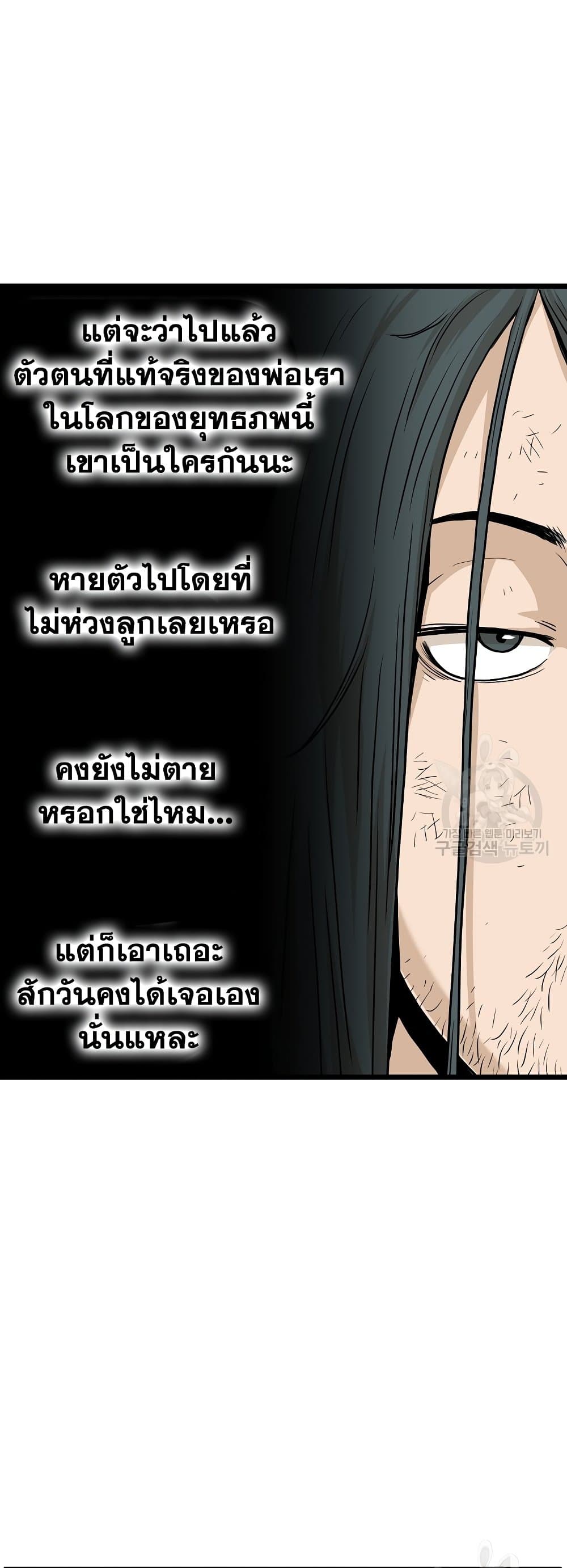 อ่านการ์ตูน Murim Login 160 ภาพที่ 32