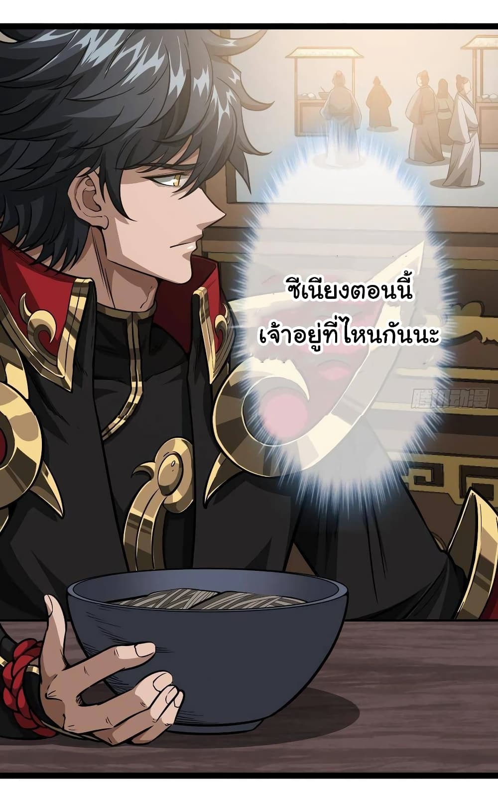 อ่านการ์ตูน Demon Emperor 34 ภาพที่ 17