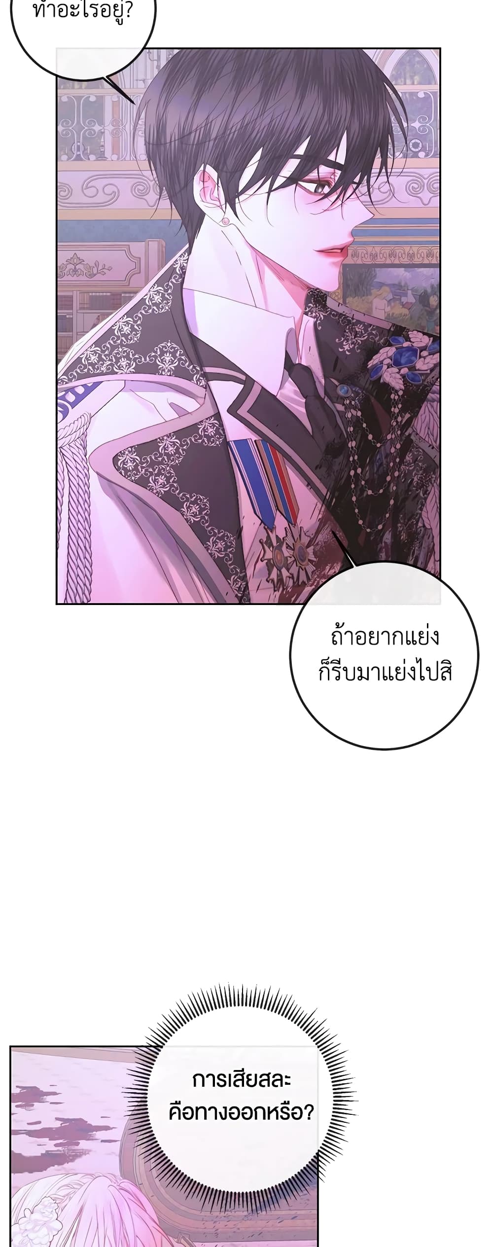 อ่านการ์ตูน Becoming The Villain’s Family 69 ภาพที่ 40