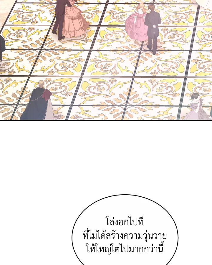 อ่านการ์ตูน Evangeline After the Ending 58 ภาพที่ 3