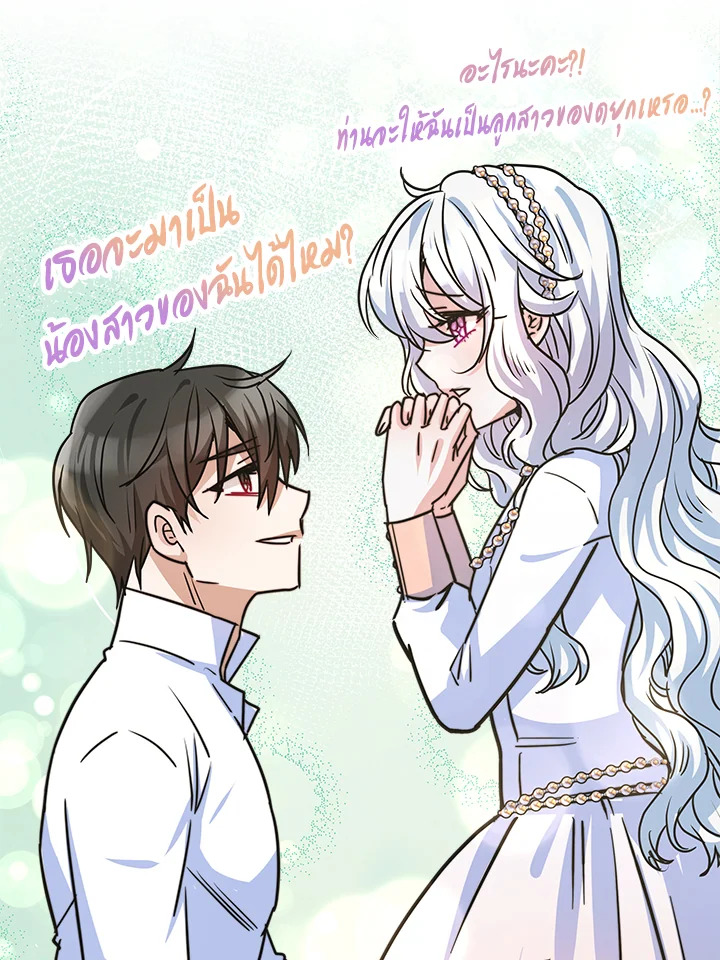 อ่านการ์ตูน Evangeline After the Ending 6 ภาพที่ 51