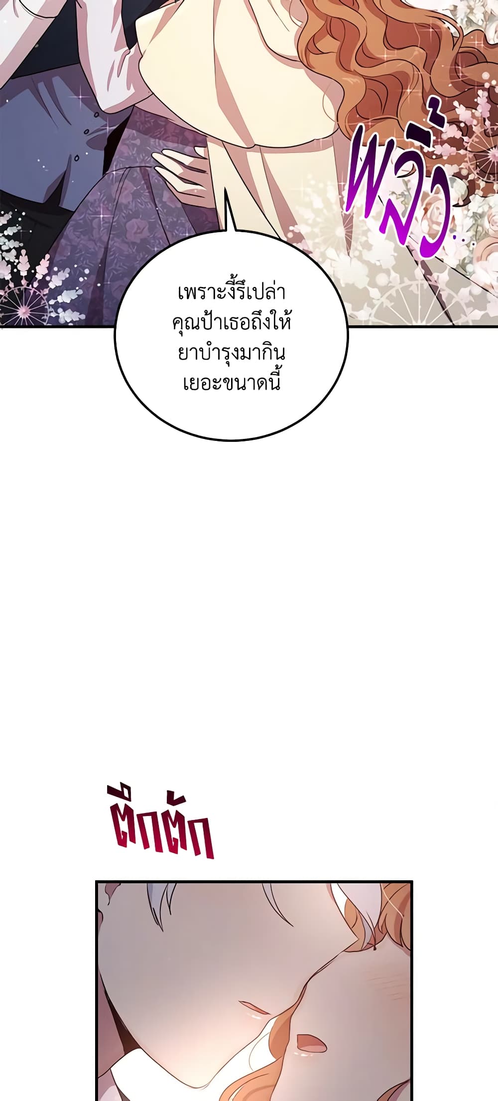 อ่านการ์ตูน What’s Wrong With You, Duke 129 ภาพที่ 33