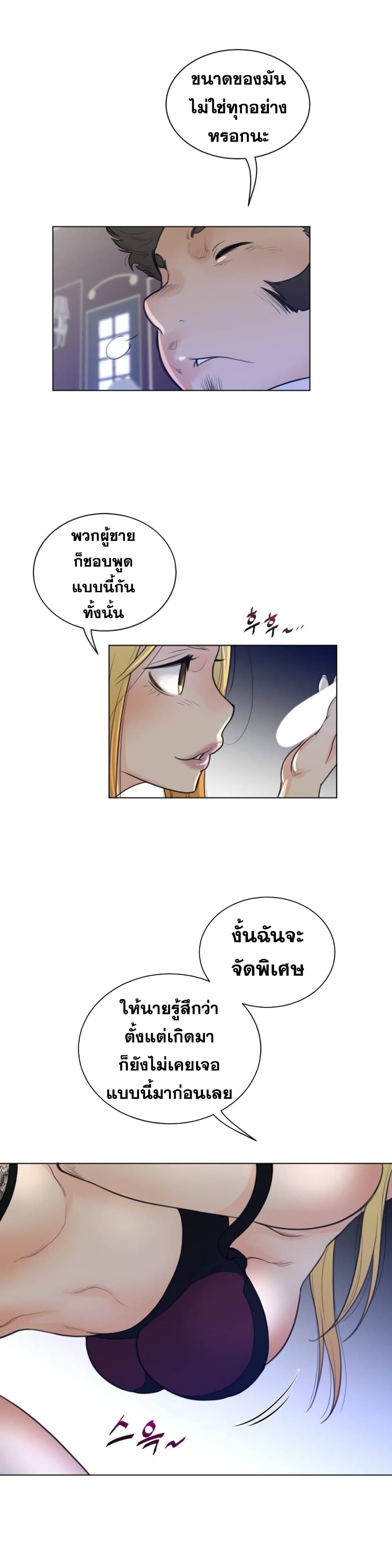 อ่านการ์ตูน Perfect Half 50 ภาพที่ 15