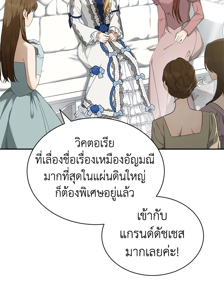 อ่านการ์ตูน How To Be Satisfied With The Devil 18 ภาพที่ 102