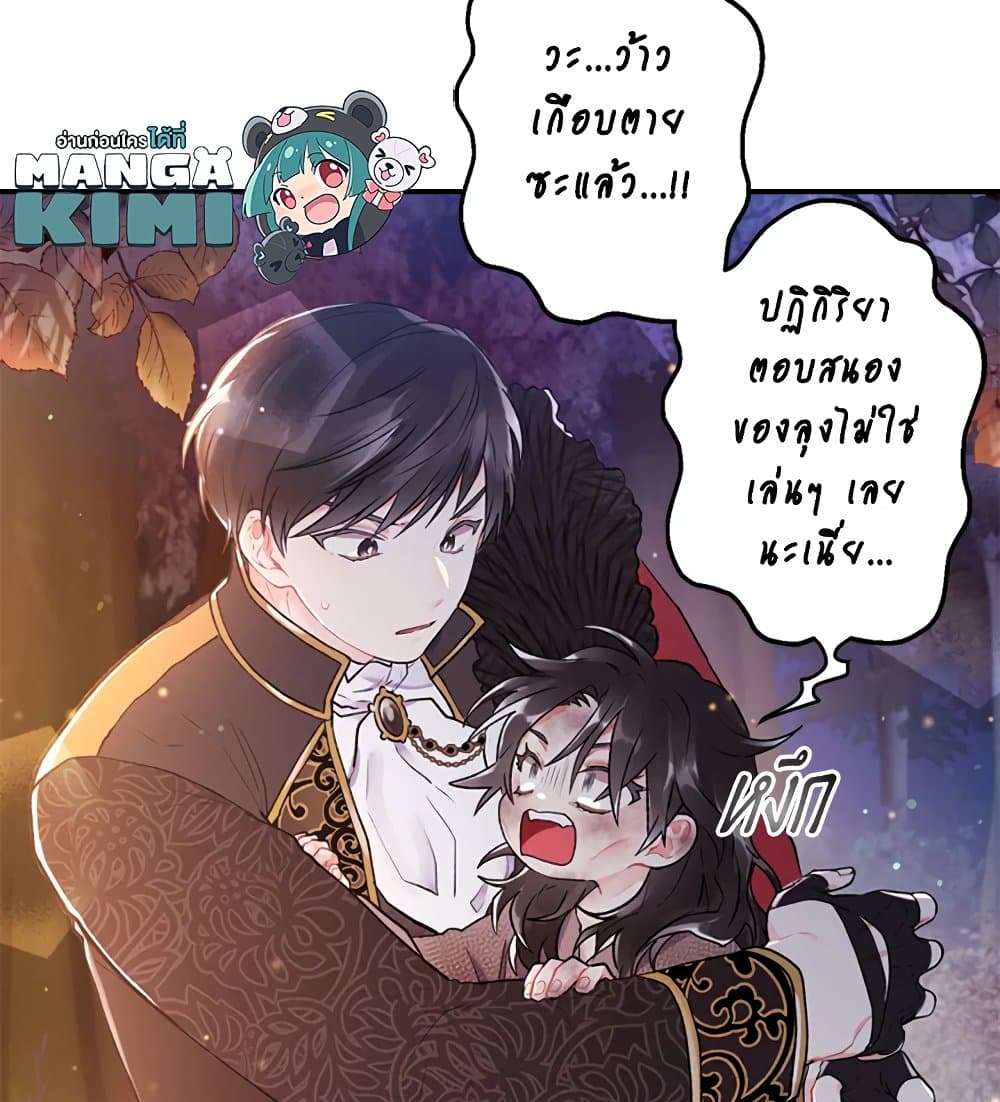 อ่านการ์ตูน I Became the Male Lead’s Adopted Daughter 3 ภาพที่ 34