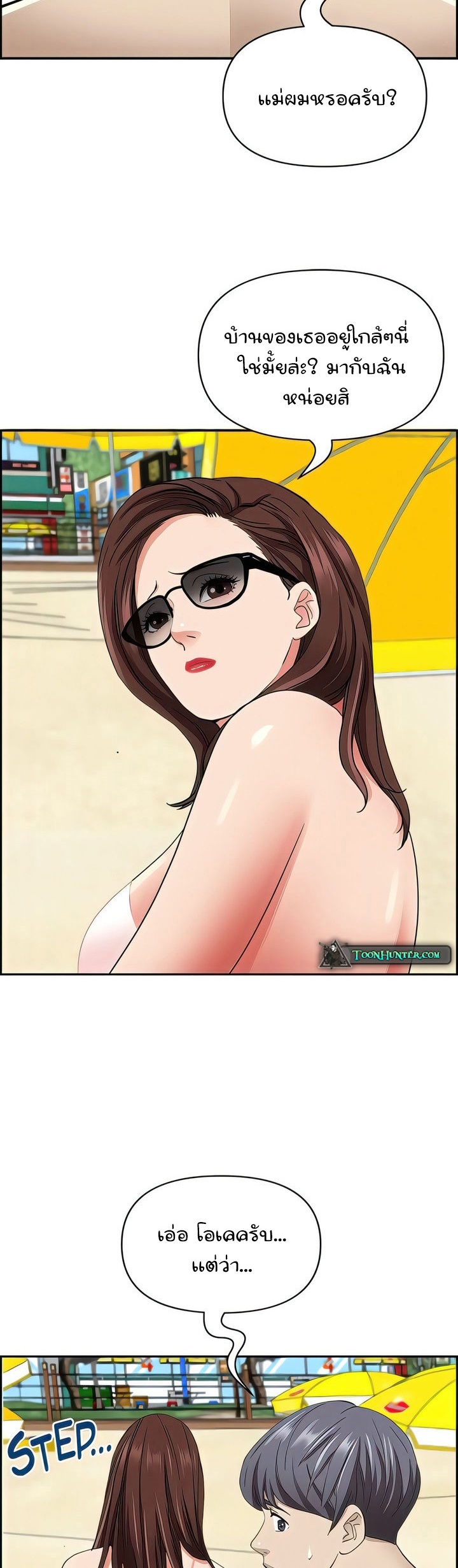 อ่านการ์ตูน Living With A Milf 89 ภาพที่ 33