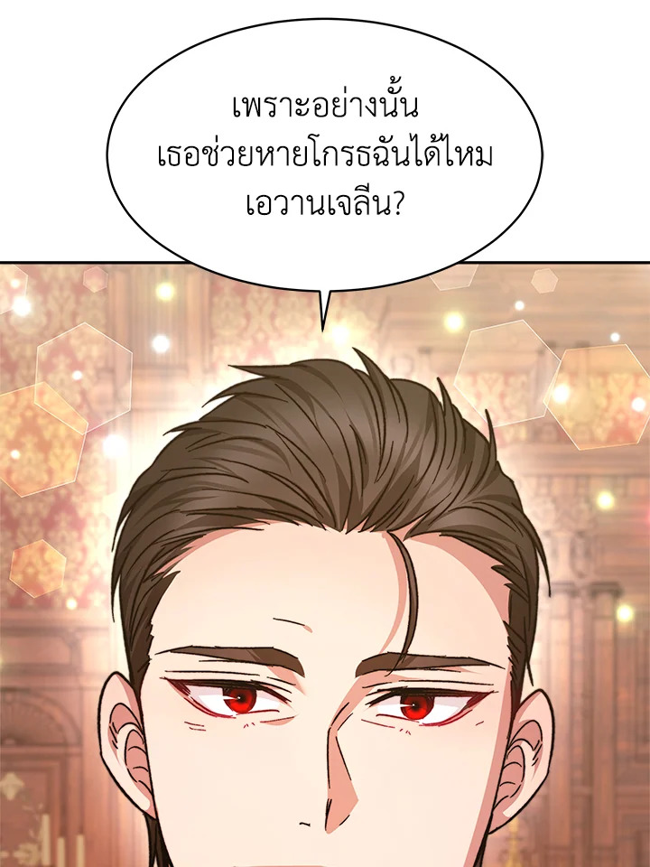 อ่านการ์ตูน Evangeline After the Ending 10 ภาพที่ 69