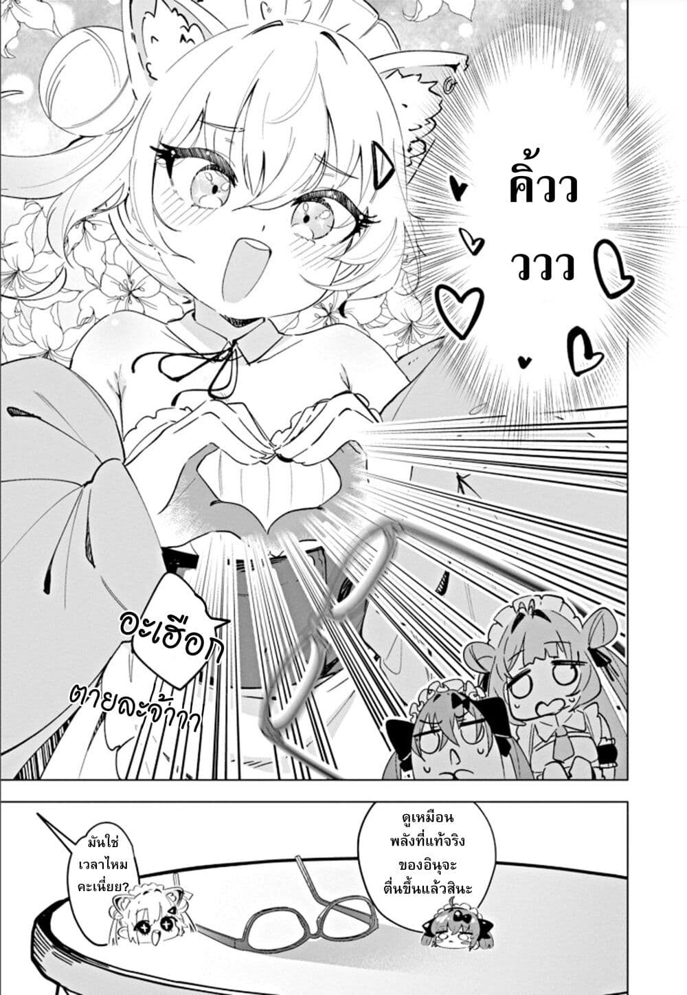 อ่านการ์ตูน NIKKE Sweet Encount 1 ภาพที่ 20