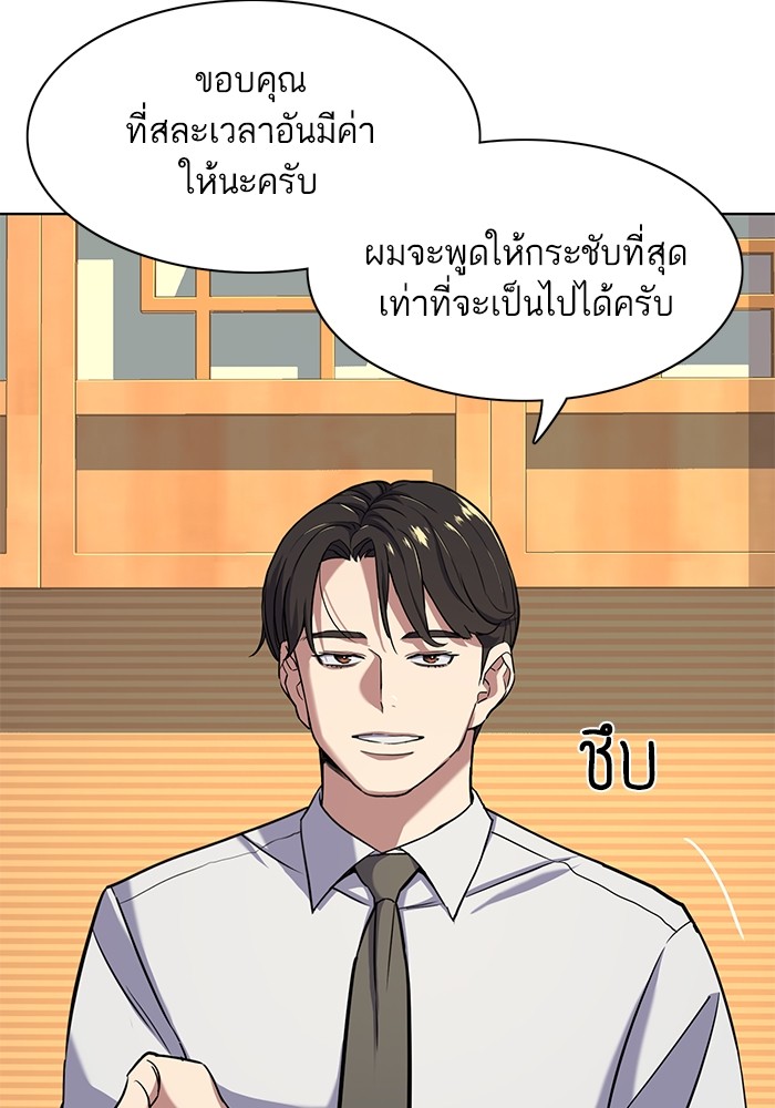 อ่านการ์ตูน The Chaebeol’s Youngest Son 61 ภาพที่ 90