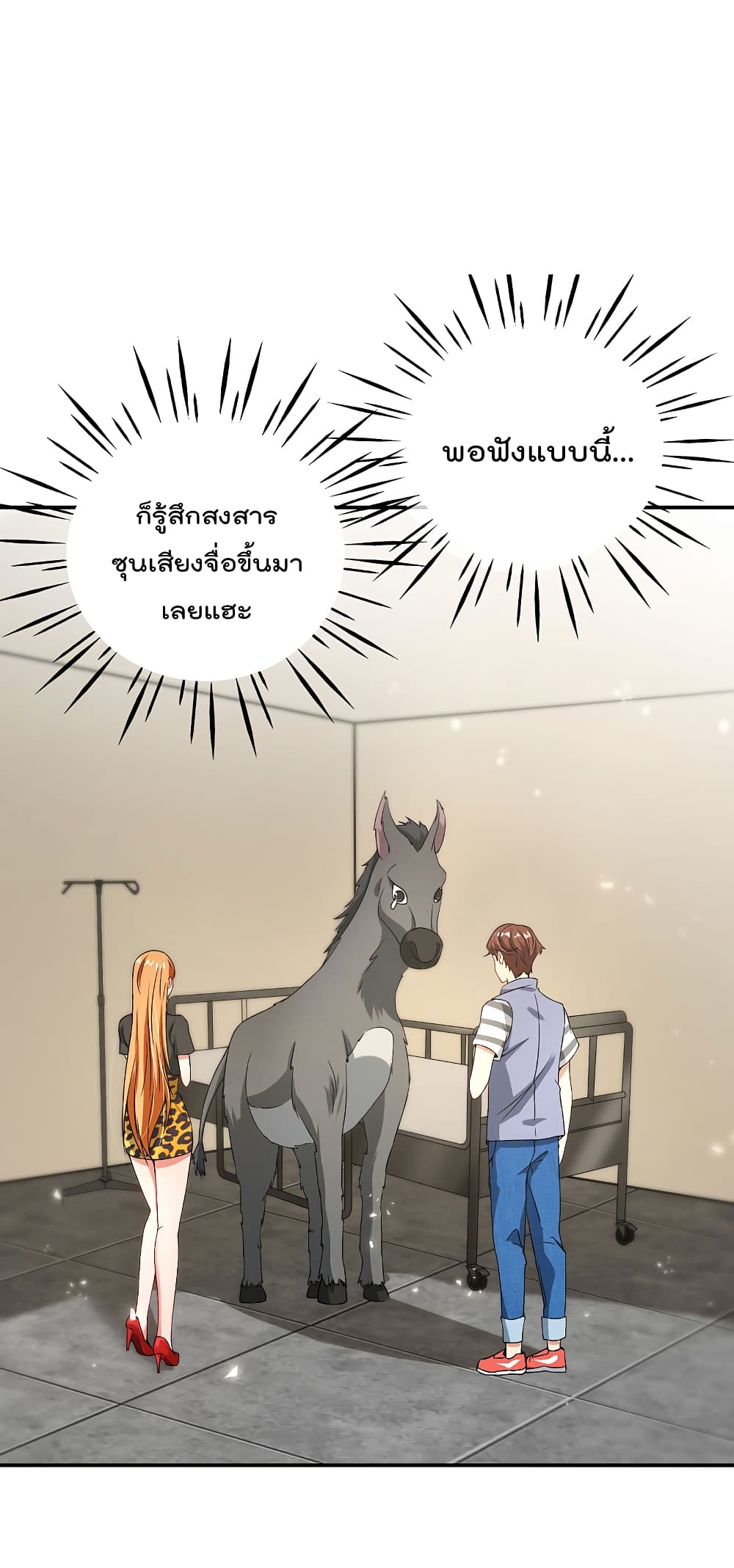 อ่านการ์ตูน The Cultivators Chat Group In The City 48 ภาพที่ 34