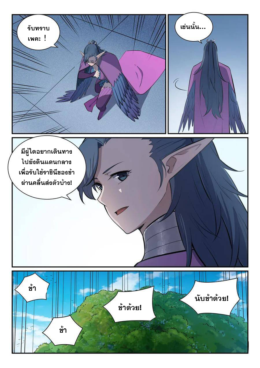 อ่านการ์ตูน Bailian Chengshen 355 ภาพที่ 13