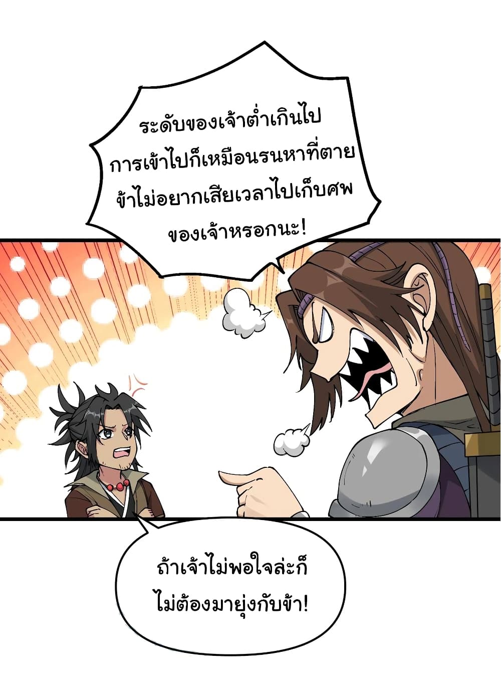 อ่านการ์ตูน I Have Been Cutting Wood for 10 Years and Suddenly a Beautiful Girl Asks to Be a Disciple 13 ภาพที่ 38