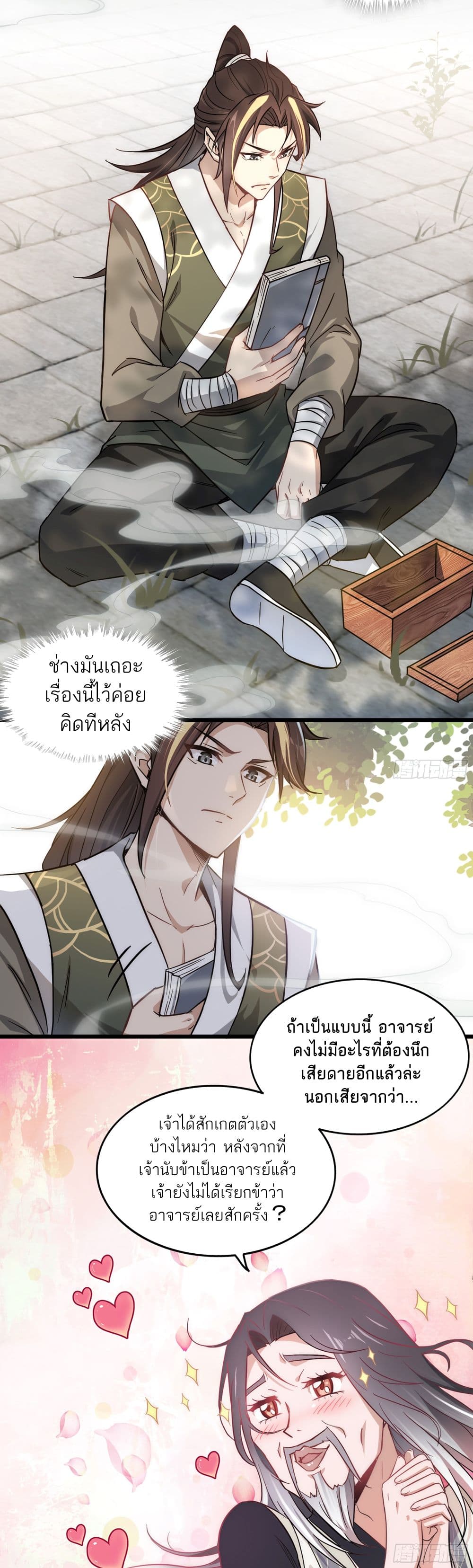 อ่านการ์ตูน Immortal Cultivation is Just Like This 2 ภาพที่ 15