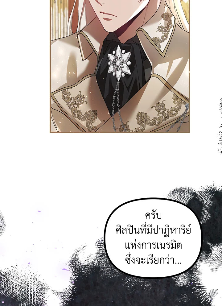 อ่านการ์ตูน The Time of the Terminally ill Extra 29 ภาพที่ 51