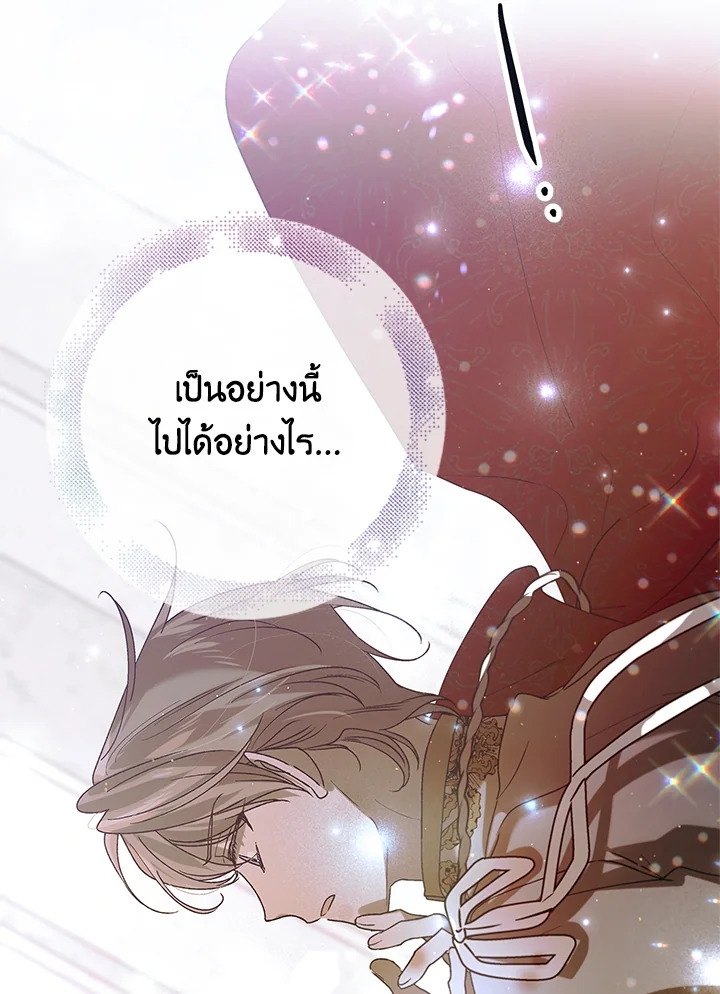 อ่านการ์ตูน A Way to Protect the Lovable You 76 ภาพที่ 35