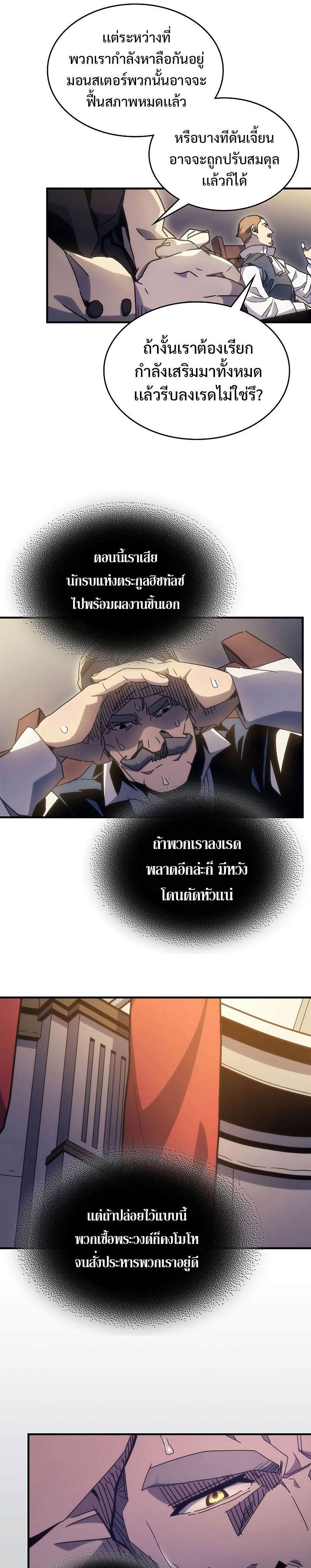 อ่านการ์ตูน Mr Devourer Please Act Like a Final Boss 3 ภาพที่ 29