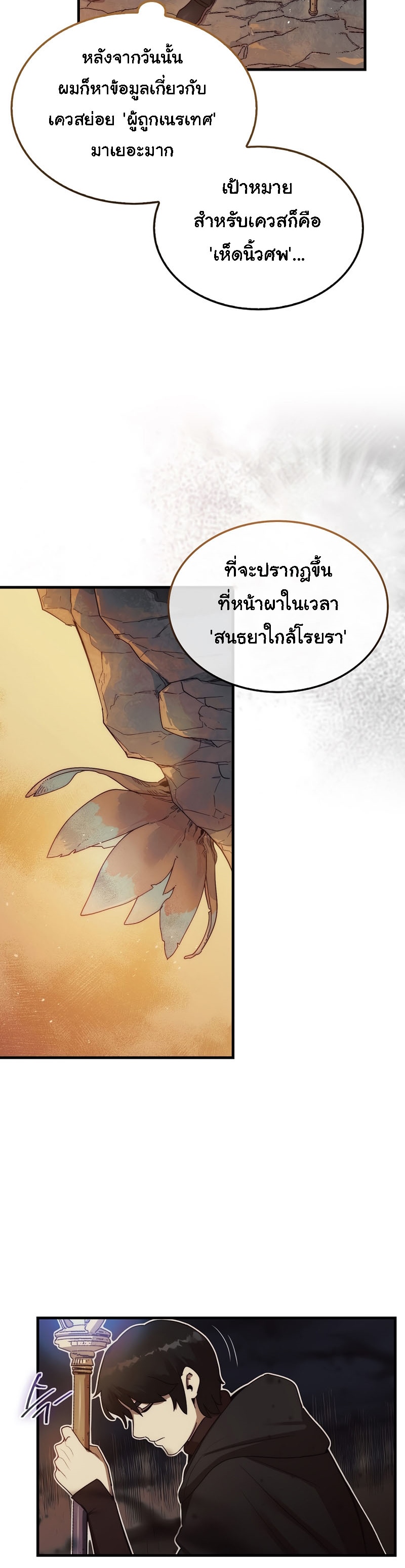 อ่านการ์ตูน The 31st Piece Turns the Tables 7 ภาพที่ 21