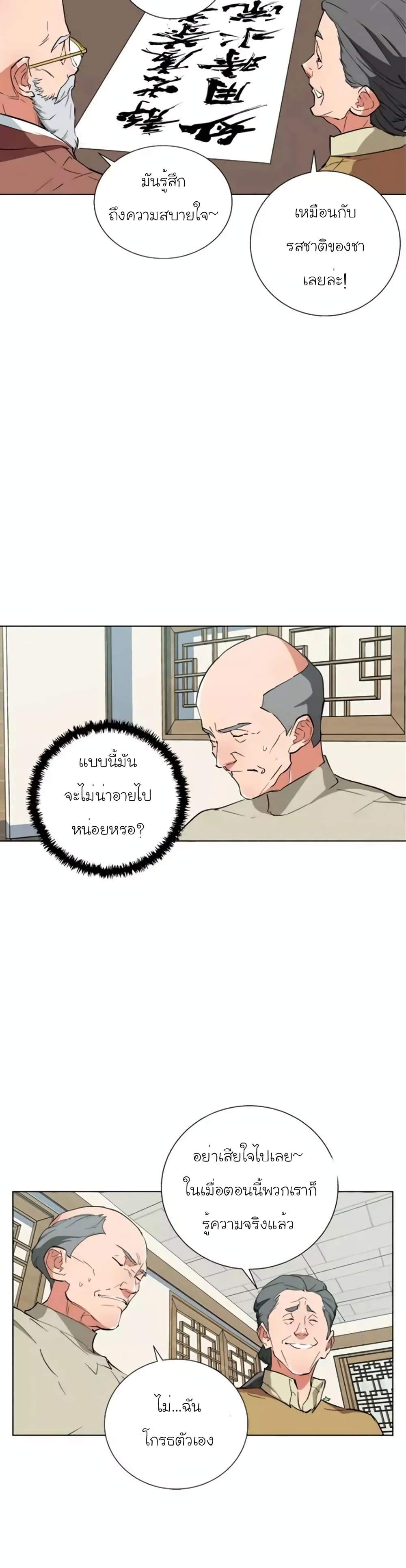 อ่านการ์ตูน I Stack Experience Through Reading Books 44 ภาพที่ 28