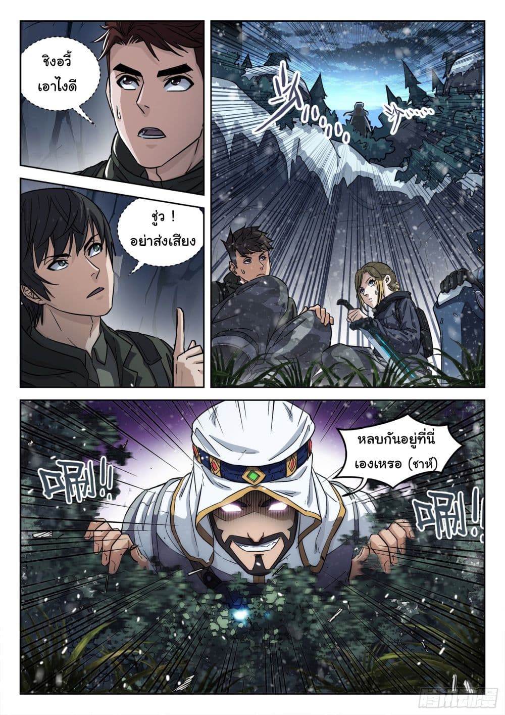 อ่านการ์ตูน Beyond The Sky 115 ภาพที่ 6