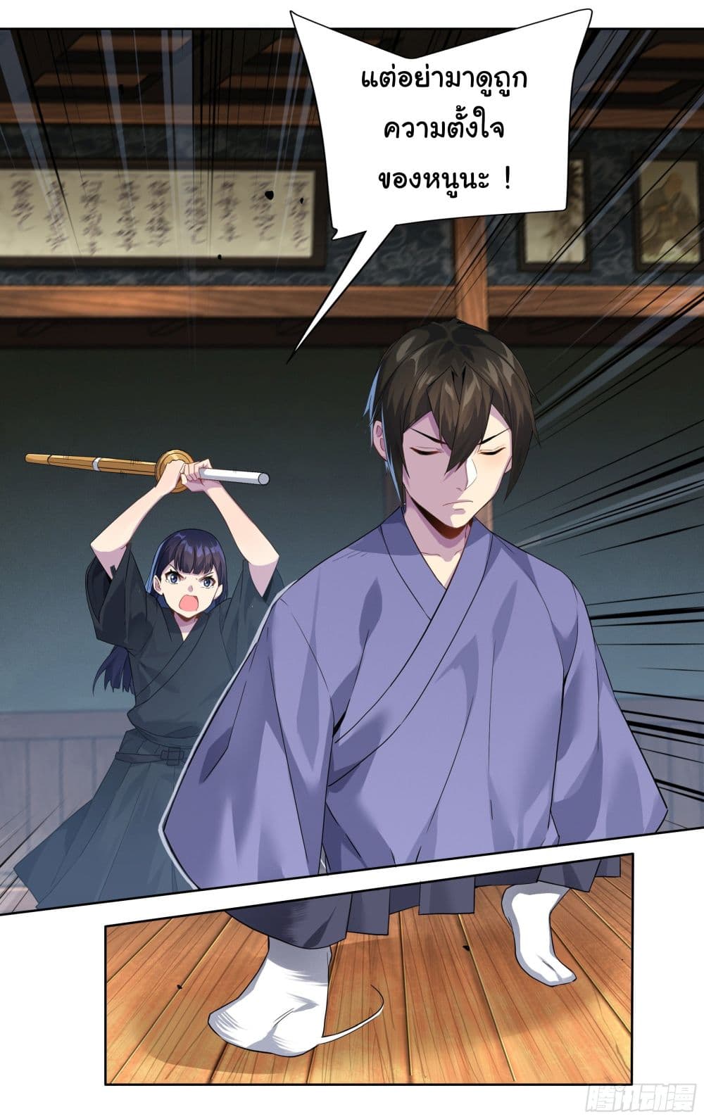 อ่านการ์ตูน I Teach Kendo in Tokyo 12 ภาพที่ 13