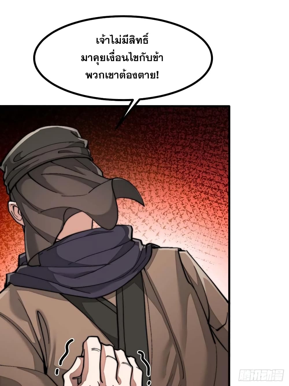 อ่านการ์ตูน I’m Really Not the Son of Luck 19 ภาพที่ 26