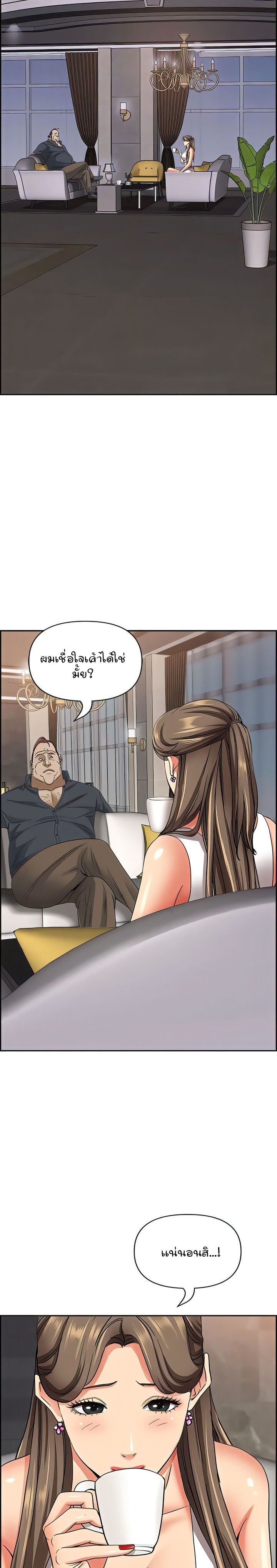 อ่านการ์ตูน Living With A Milf 90 ภาพที่ 11