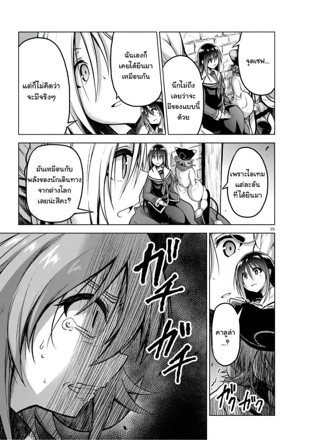 อ่านการ์ตูน The Onee-sama and the Giant 7 ภาพที่ 26