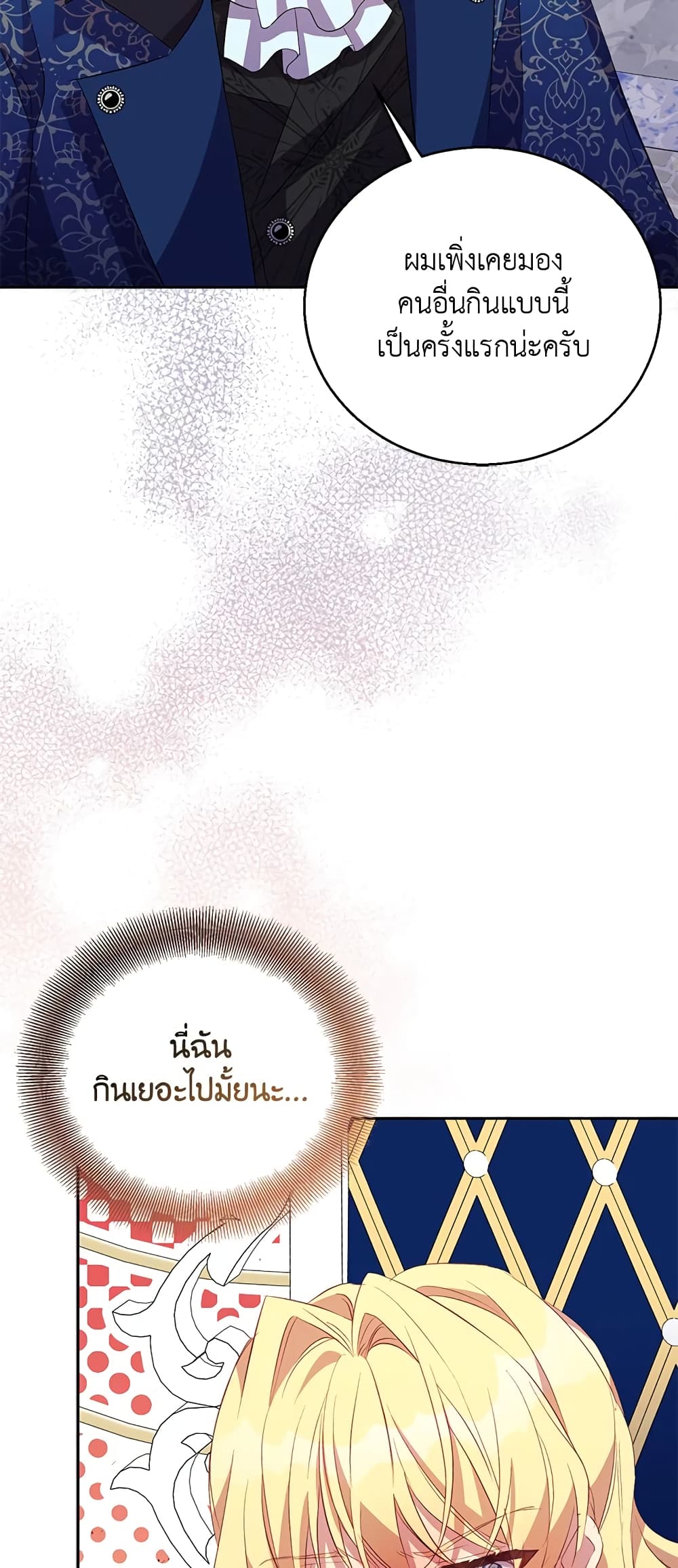 อ่านการ์ตูน I’m a Fake Saintess but the Gods are Obsessed 39 ภาพที่ 14