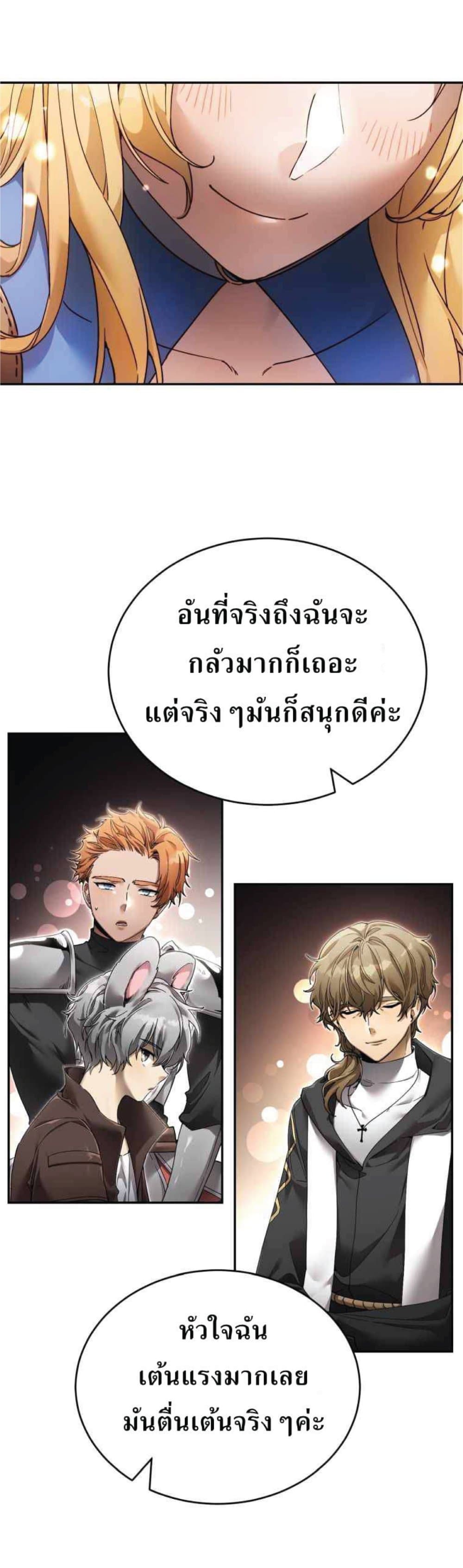 อ่านการ์ตูน How to Live at the Max Level 6 ภาพที่ 44