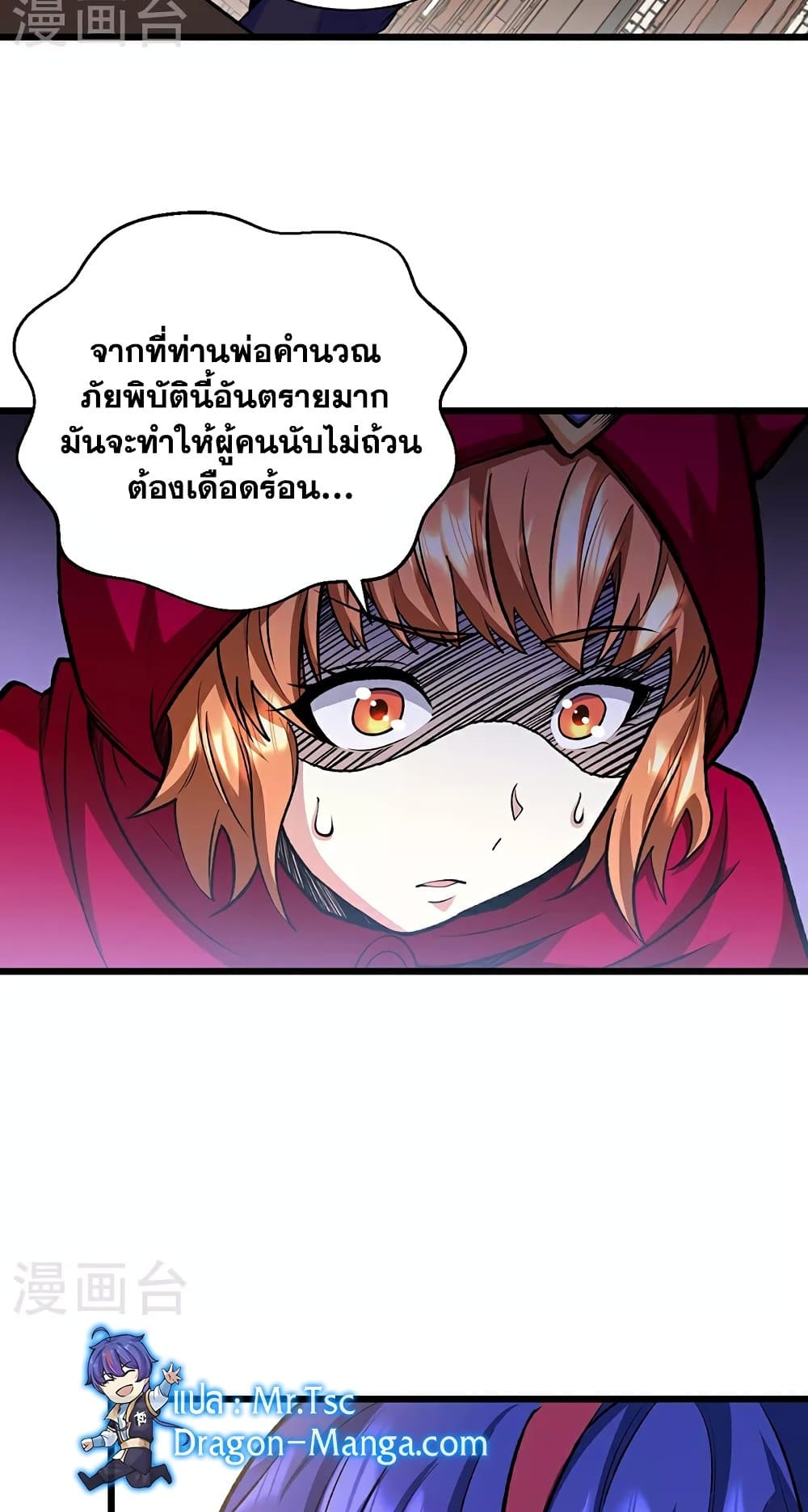 อ่านการ์ตูน WuDao Du Zun 570 ภาพที่ 12